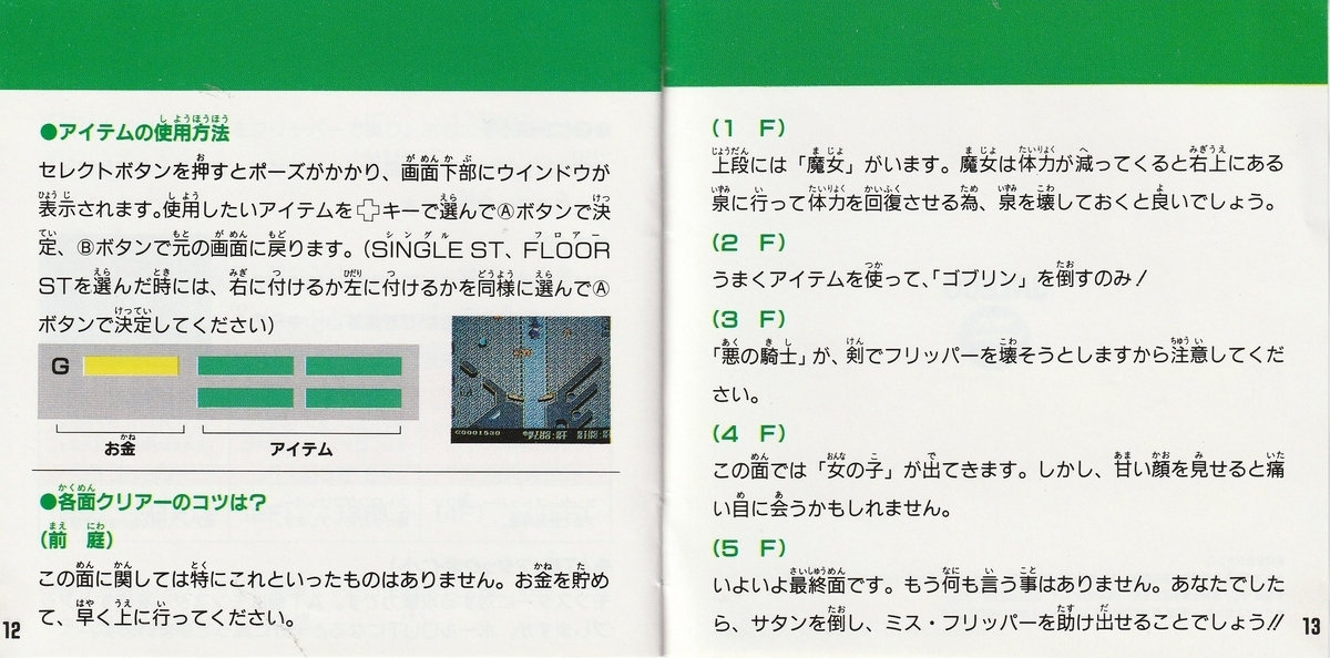 ピンボールクエスト』1989年／ファミコン - レトロゲームの説明