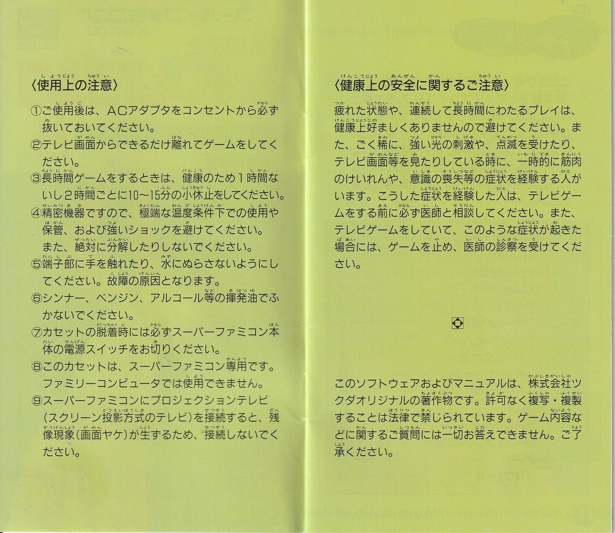 岡本綾子とマッチプレイゴルフ』1994年／スーパーファミコン - レトロ