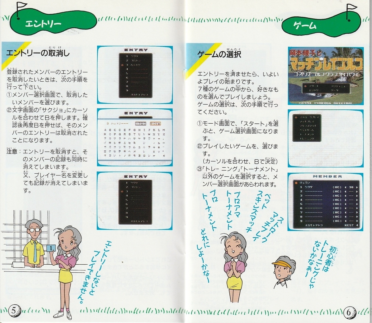 マッチプレイゴルフ 岡本綾子とマッチプレイゴルフ』1994年／スーパーファミコン - レトロ