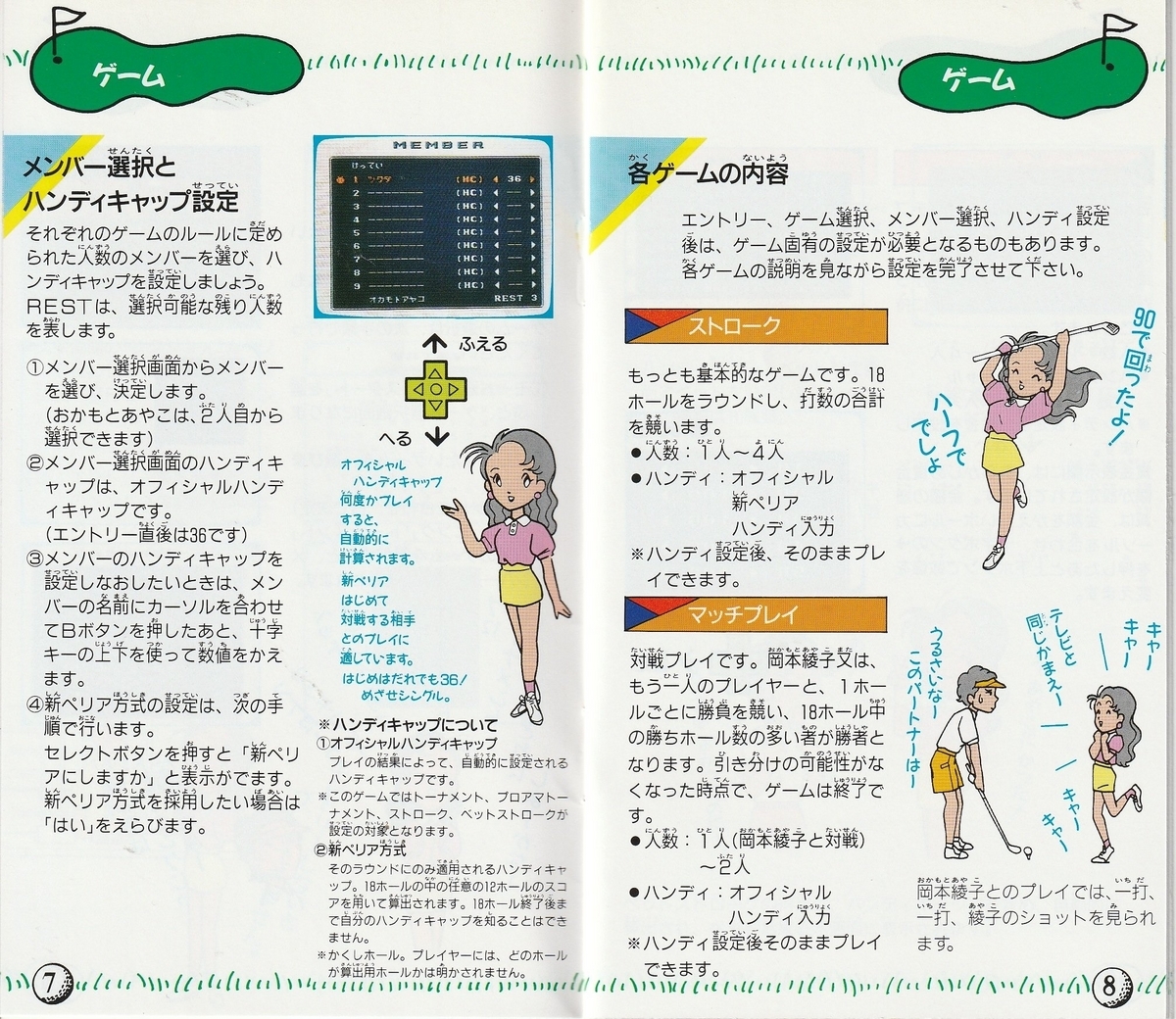 岡本綾子とマッチプレイゴルフ』1994年／スーパーファミコン - レトロ 