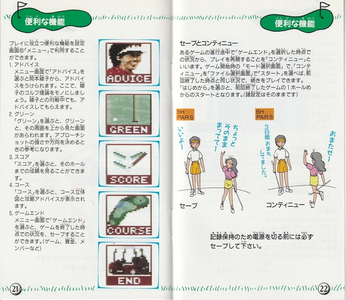 岡本綾子とマッチプレイゴルフ』1994年／スーパーファミコン - レトロ 