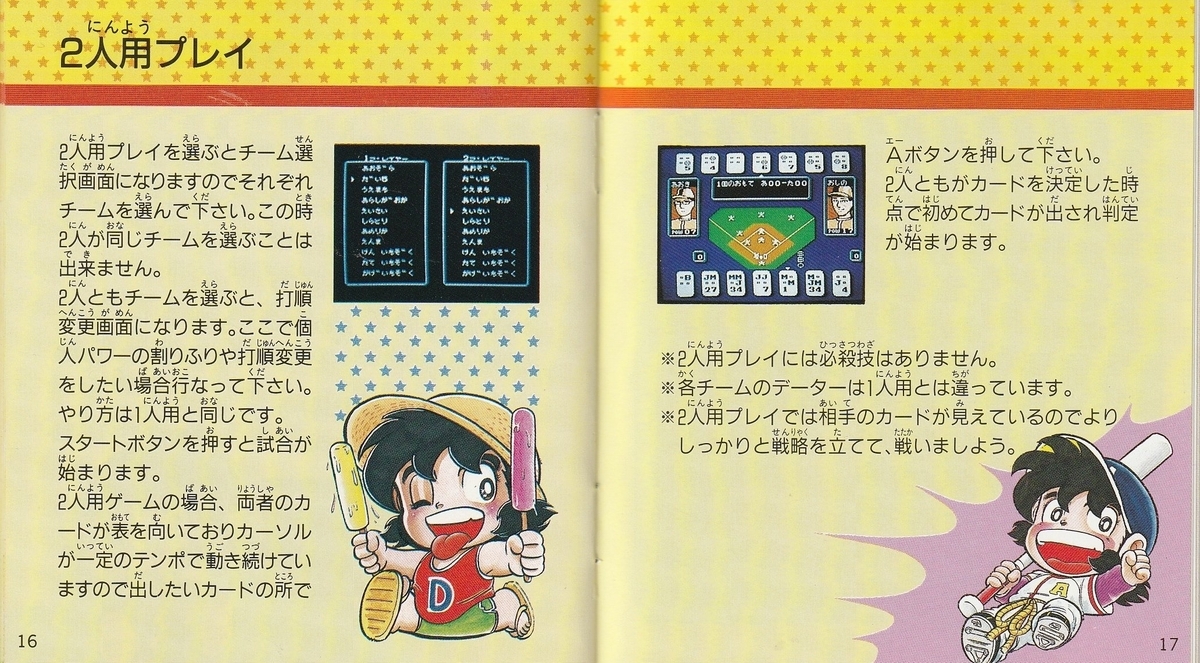 かっとび！ 童児』1989年／ディスクシステム - レトロゲームの