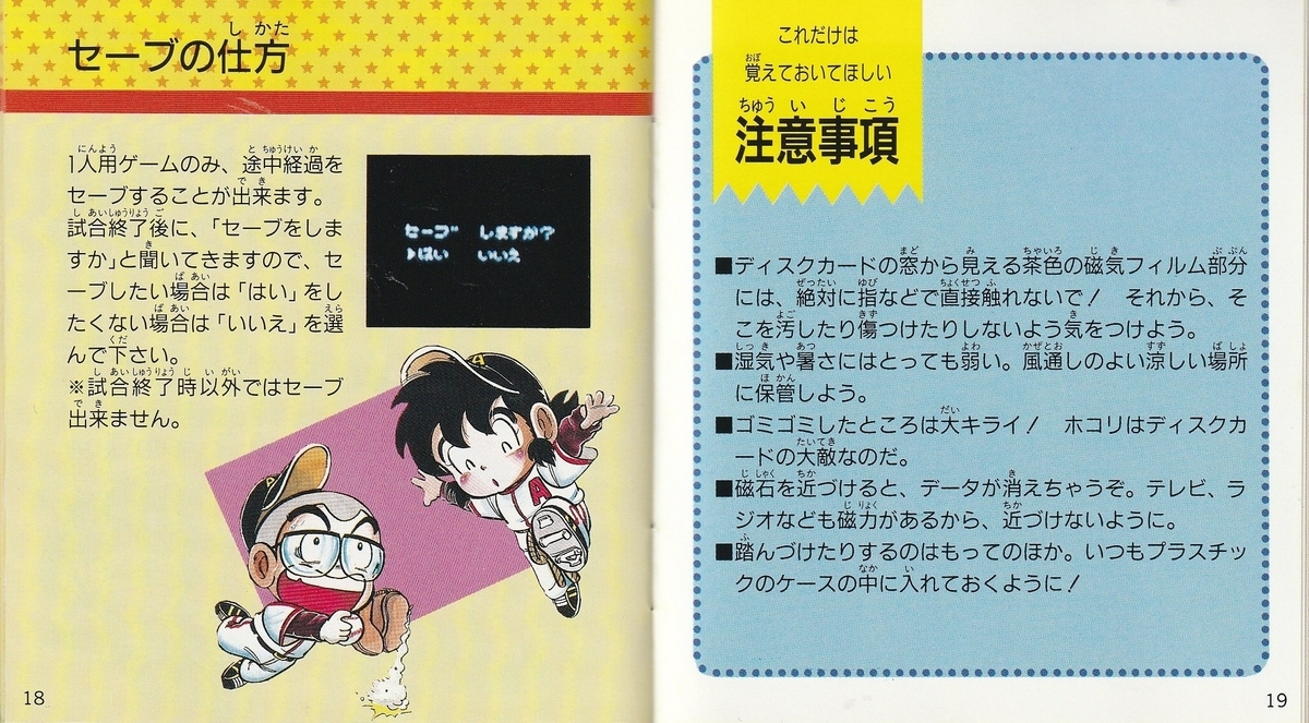 ファミコンソフト（ディスクシステム）　かっとび!童児 (箱説あり) ファミコン 通販 TEA4TWO / ファミコンソフト(ディスクシステム