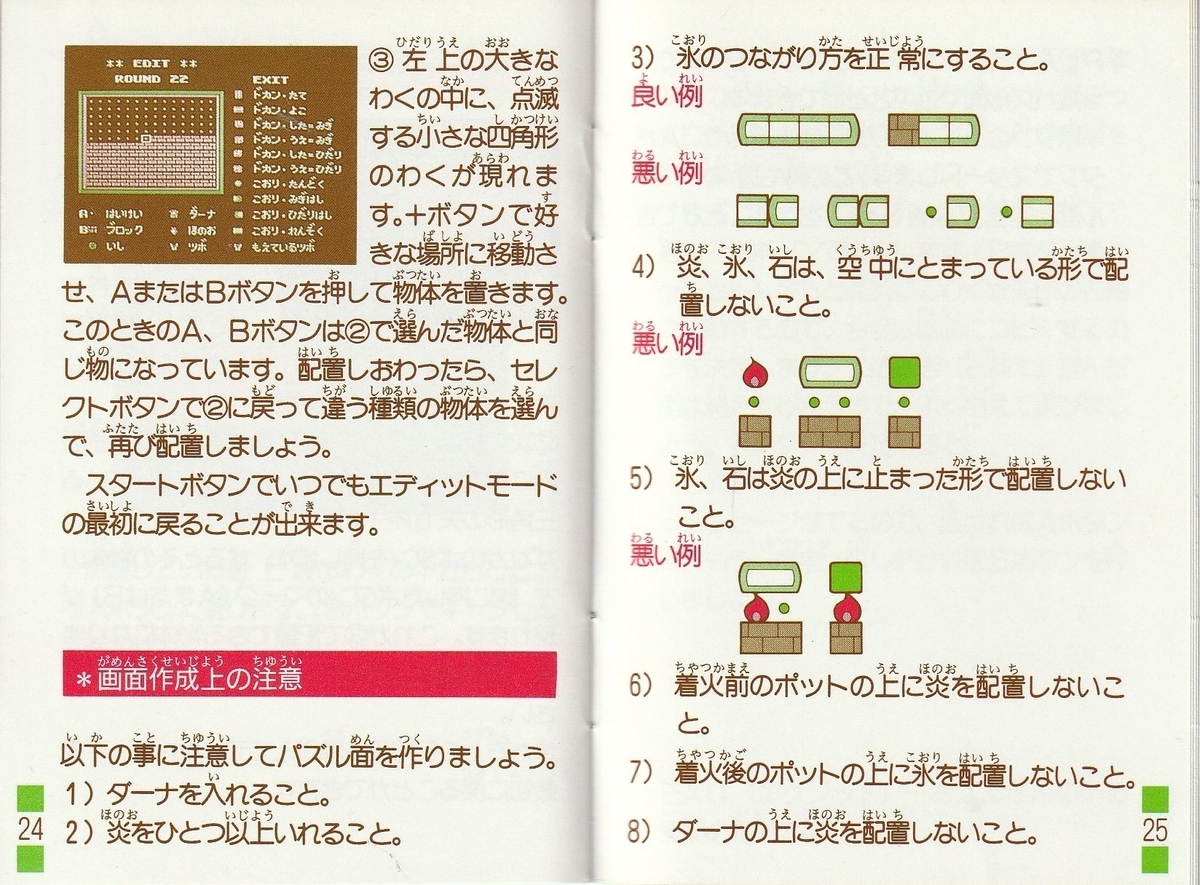 ソロモンの鍵2 クールミン島救出作戦』1992年/ファミコン ソロモンの鍵2 クールミン島救出作戦』1992年/ファミコン