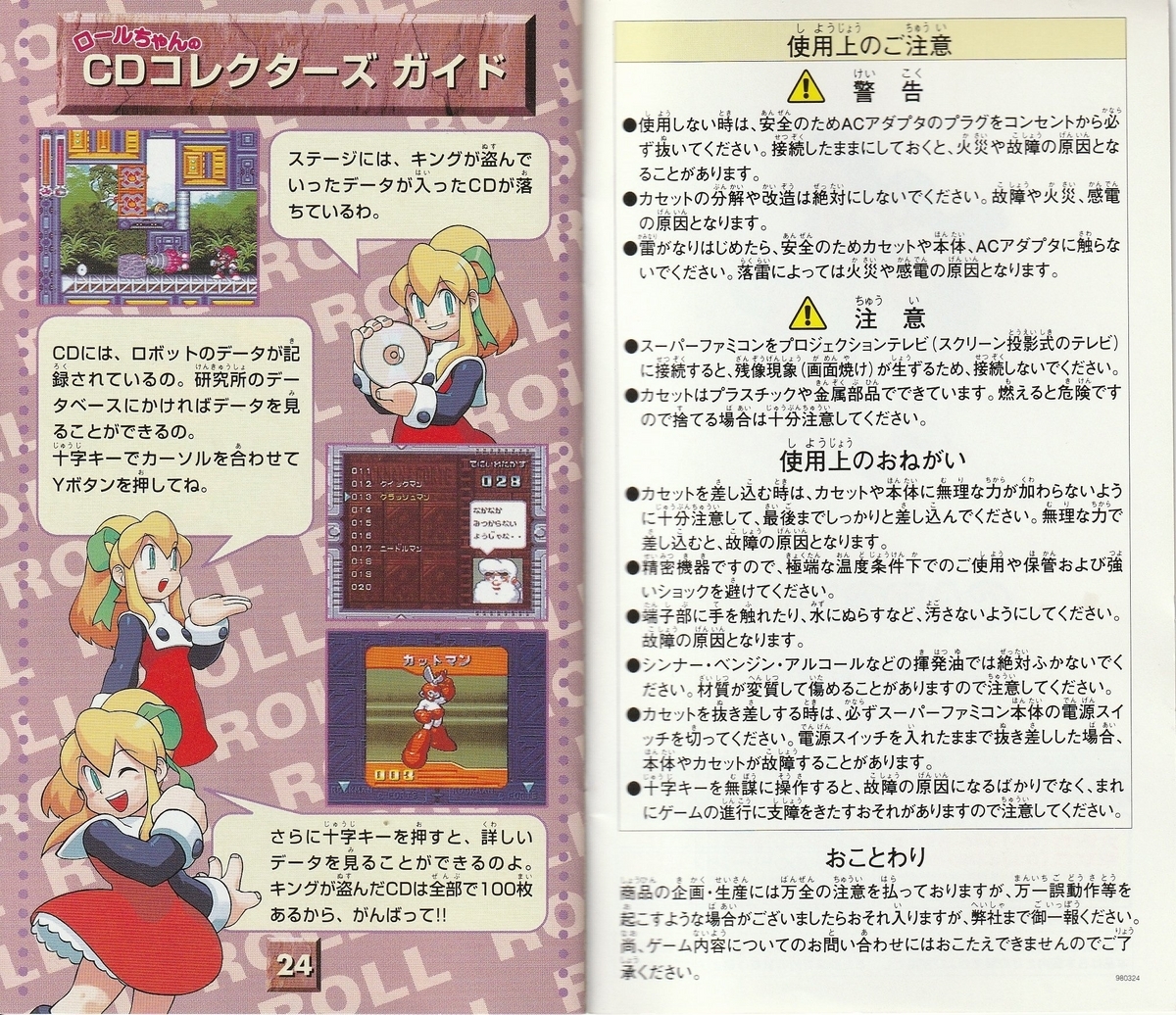 ロックマン&フォルテ スーパーファミコン　　箱・説明書・ハガキ付き ロックマン＆フォルテ』1998年／スーパーファミコン - レトロ