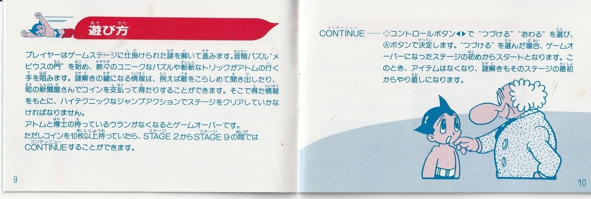 鉄腕アトム』1988年／ファミコン - レトロゲームの説明書保管庫
