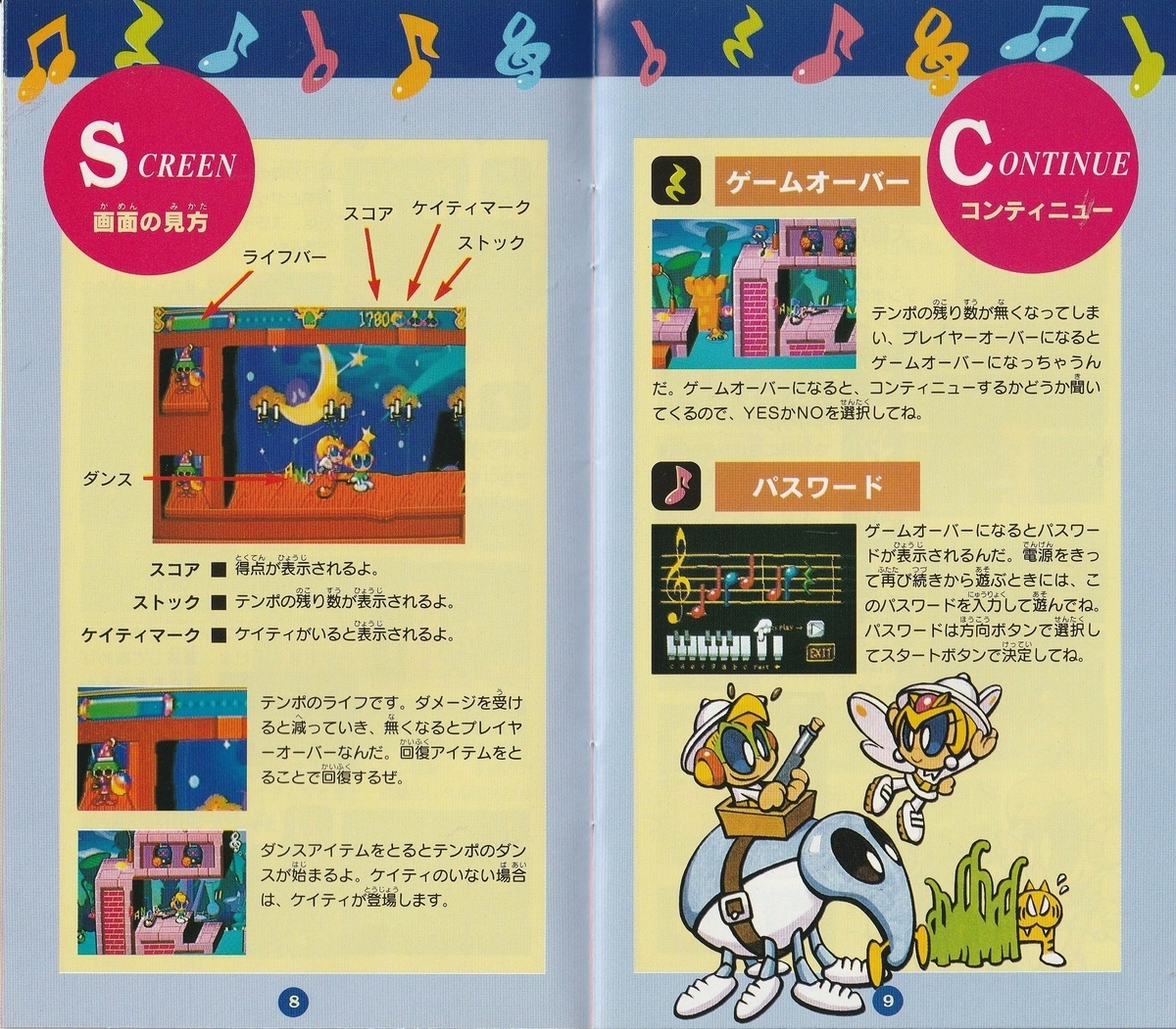 TEMPO』1995年／スーパー32X - レトロゲームの説明書保管庫