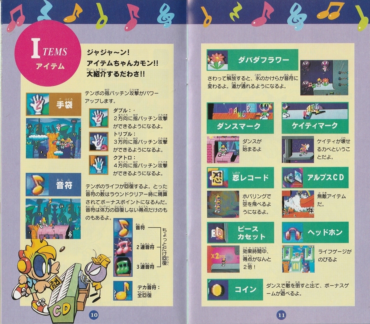 メガドライブソフト(スーパー32X)　[説明書のみ] TEMPO(テンポ) TEMPO』1995年／スーパー32X - レトロゲームの説明書保管庫