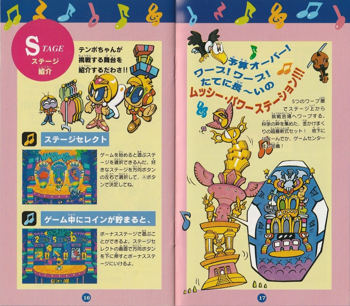 メガドライブソフト(スーパー32X)　[説明書のみ] TEMPO(テンポ) TEMPO』1995年／スーパー32X - レトロゲームの説明書保管庫