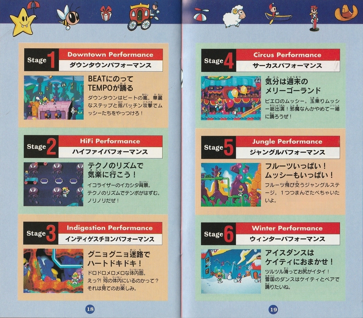 メガドライブソフト(スーパー32X)　[説明書のみ] TEMPO(テンポ) TEMPO』1995年／スーパー32X - レトロゲームの説明書保管庫