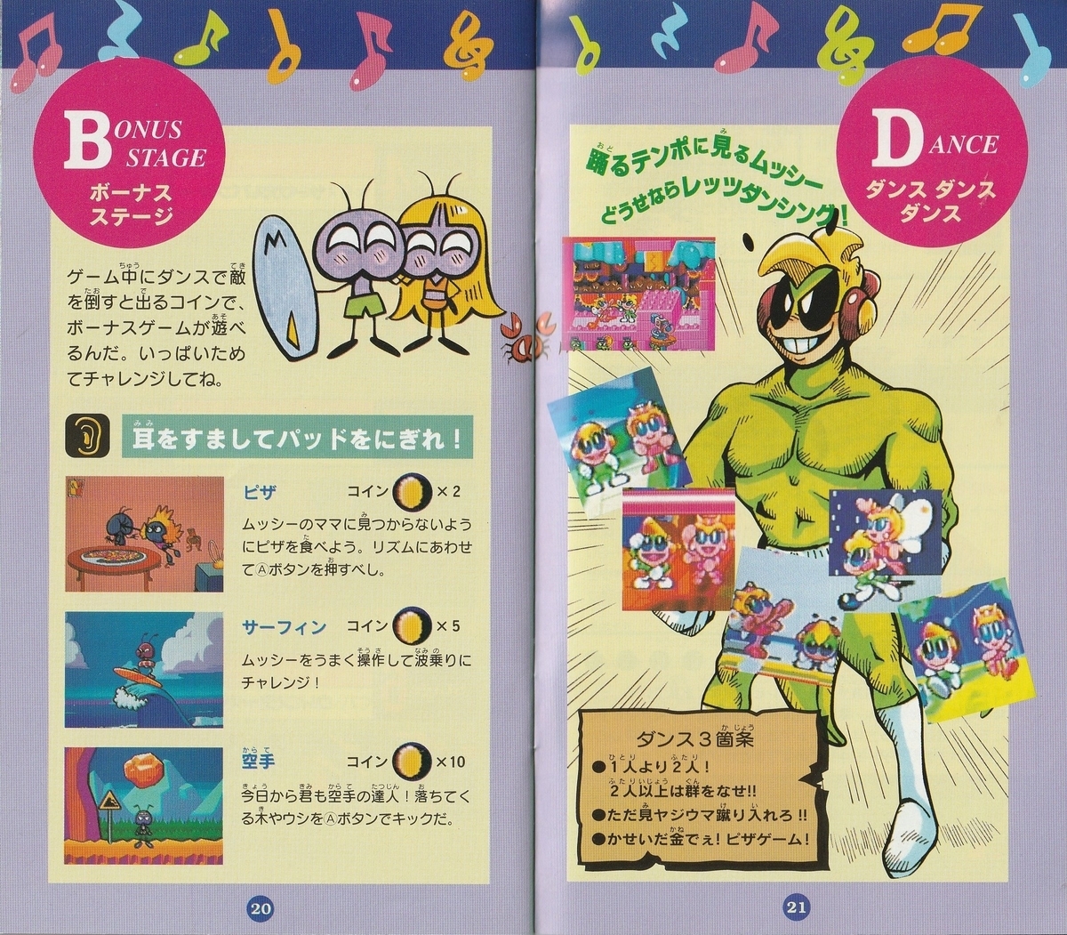 メガドライブソフト(スーパー32X)　[説明書のみ] TEMPO(テンポ) TEMPO』1995年／スーパー32X - レトロゲームの説明書保管庫