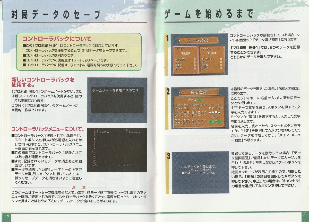 プロ麻雀極64』1997年／ニンテンドウ64 - レトロゲームの説明書保管庫