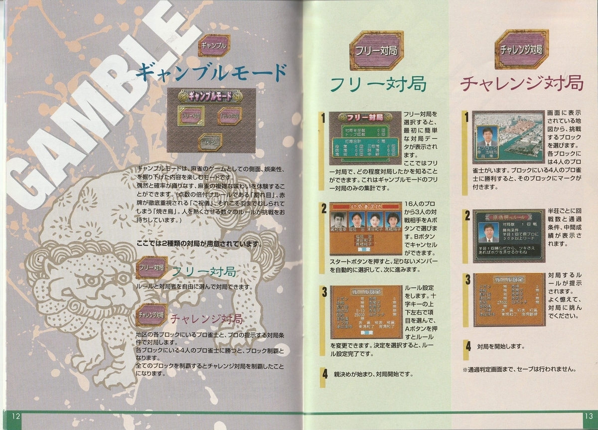 プロ麻雀極64』1997年／ニンテンドウ64 - レトロゲームの説明書保管庫