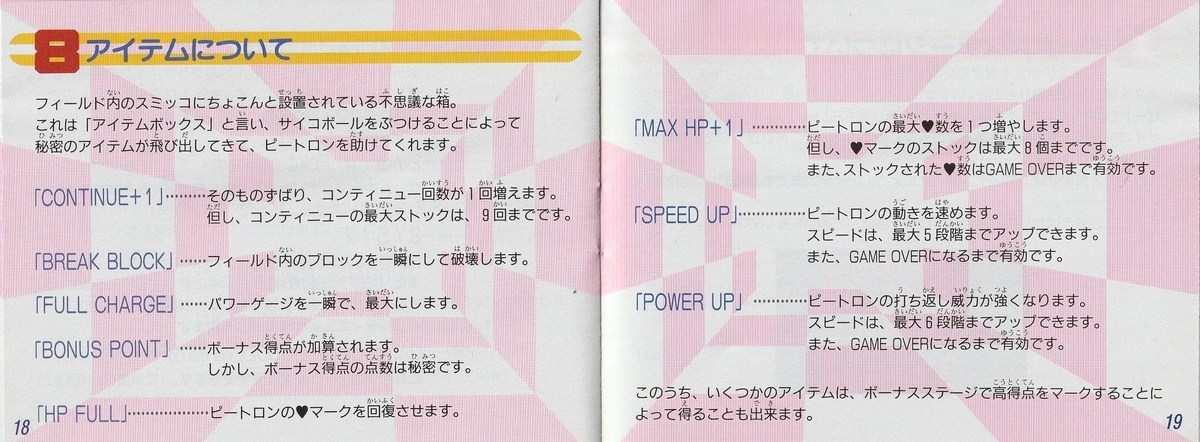 バーチャルボーイ スペーススカッシュ ソフト、外箱、説明書付き スペーススカッシュ』1995年／バーチャルボーイ - レトロゲーム