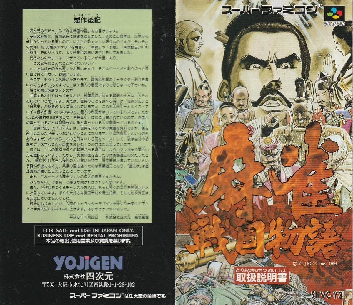 麻雀戦国物語』1994年／スーパーファミコン - レトロゲームの