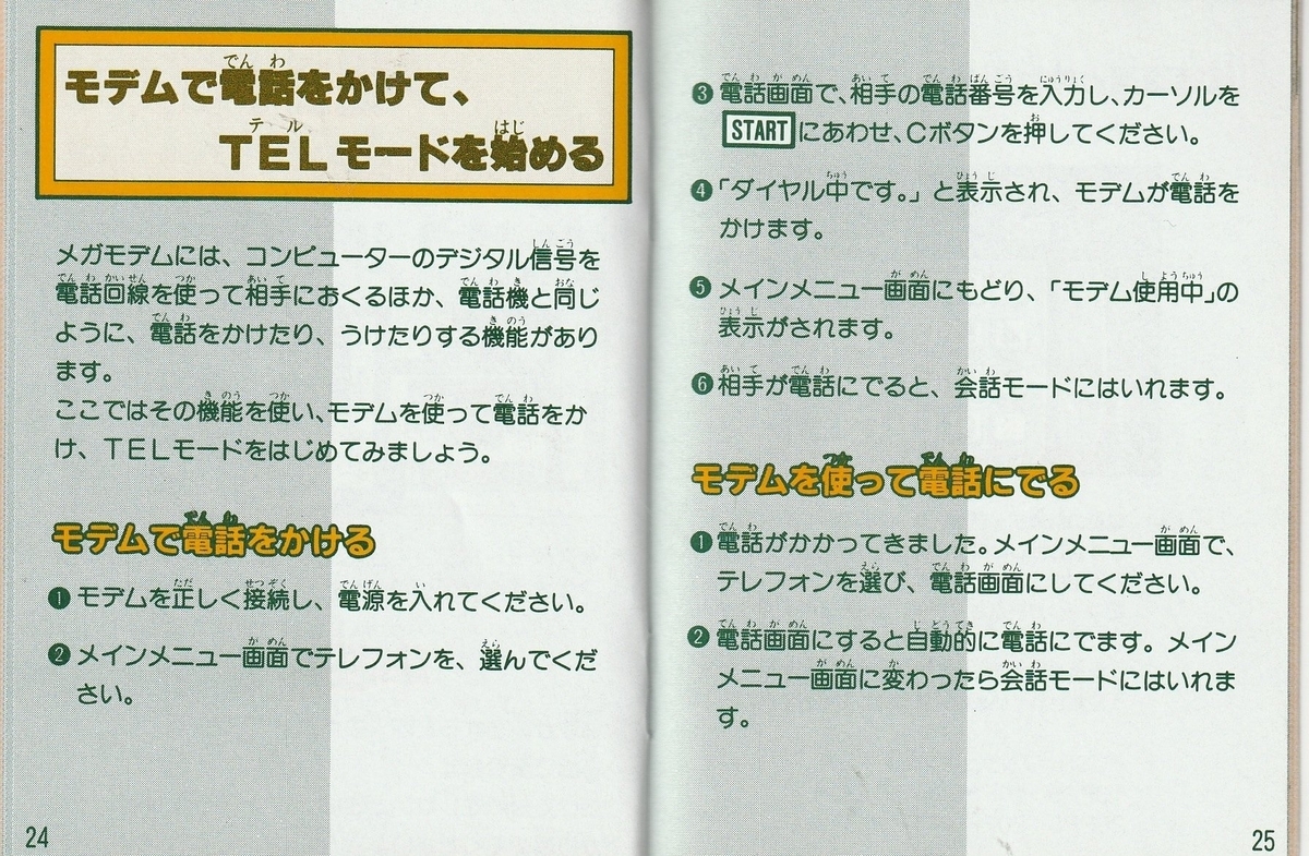 TEL・TELまあじゃん』1990年／メガドライブ - レトロゲームの説明書保管庫