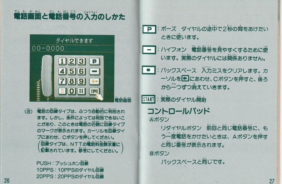TEL・TELまあじゃん』1990年／メガドライブ - レトロゲームの説明書保管庫