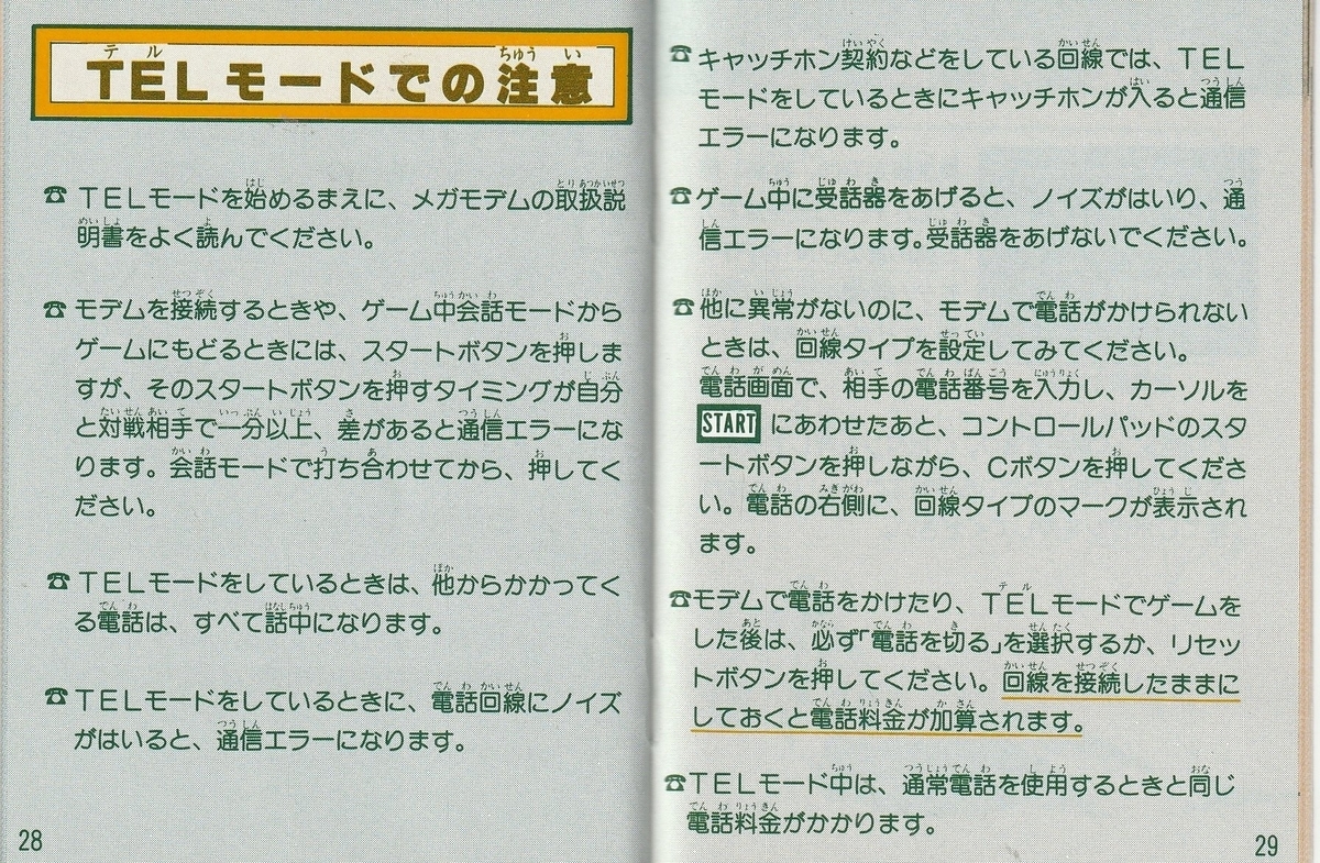 TEL・TELまあじゃん』1990年／メガドライブ - レトロゲームの説明書保管庫