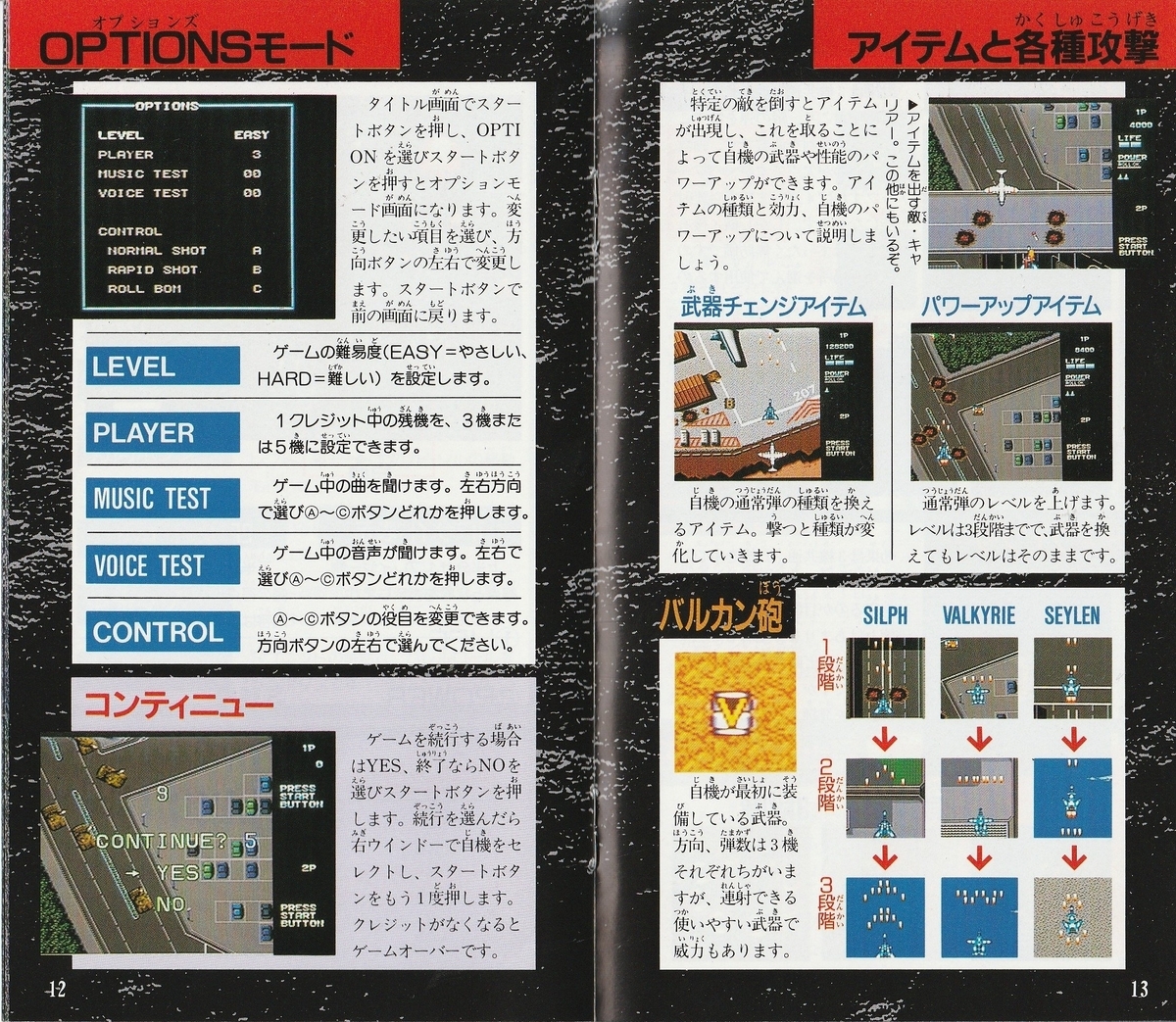 空牙』1991年／メガドライブ - レトロゲームの説明書保管庫