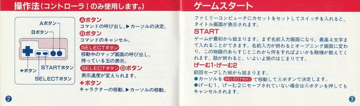 里見八犬伝』1989年／ファミコン - レトロゲームの説明書保管庫