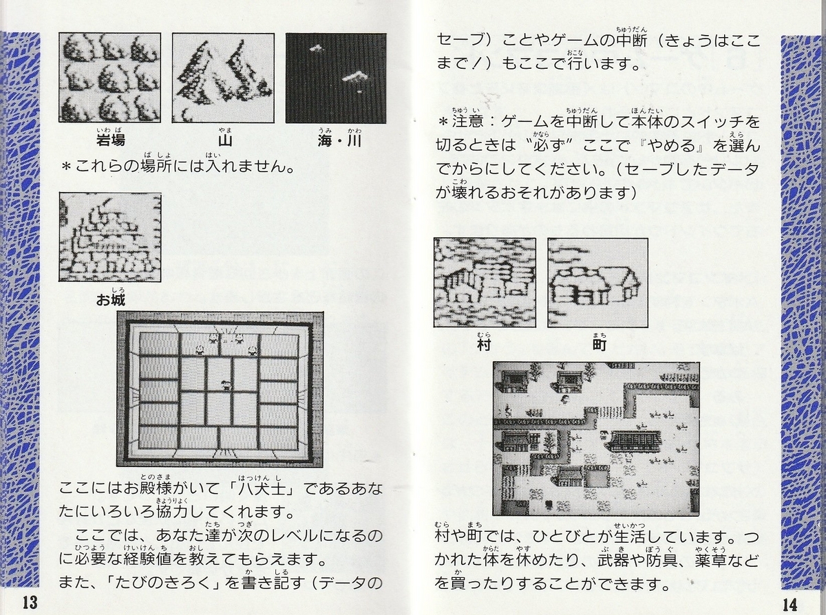 新里見八犬伝 光と闇の戦い』1989年／ファミコン - レトロゲーム