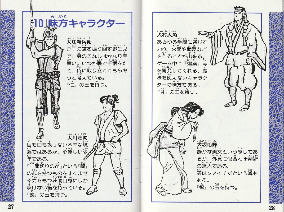 新里見八犬伝 光と闇の戦い』1989年／ファミコン - レトロゲーム