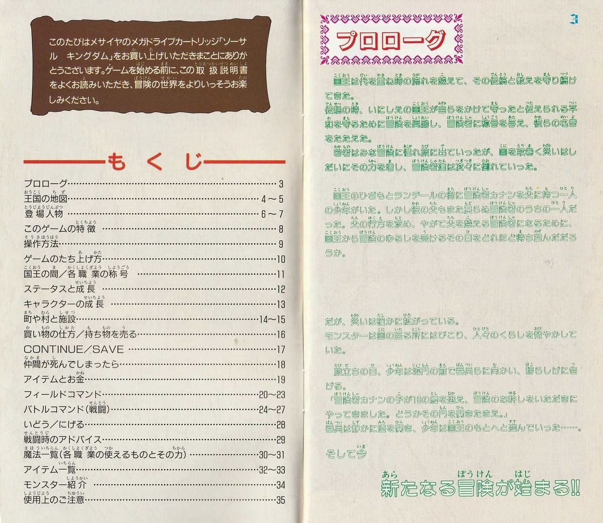 ソーサルキングダム』1992年／メガドライブ - レトロゲームの説明書保管庫