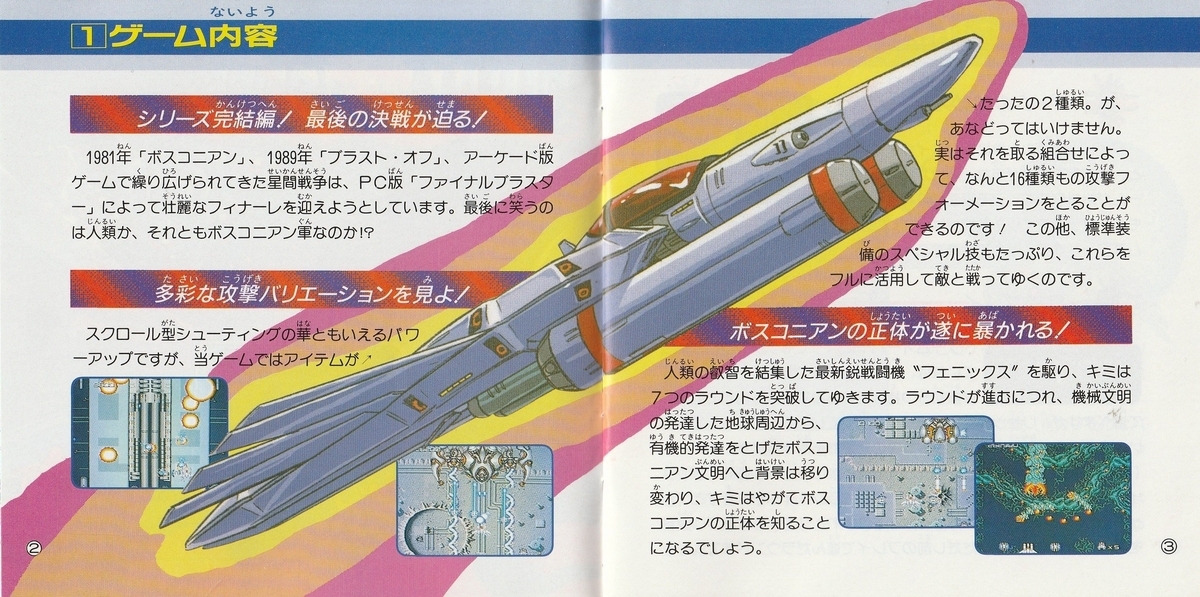 PCエンジン ファイナルブラスター　PC Engine PCE Amazon | ファイナルブラスター 【PCエンジン】 | PCエンジン