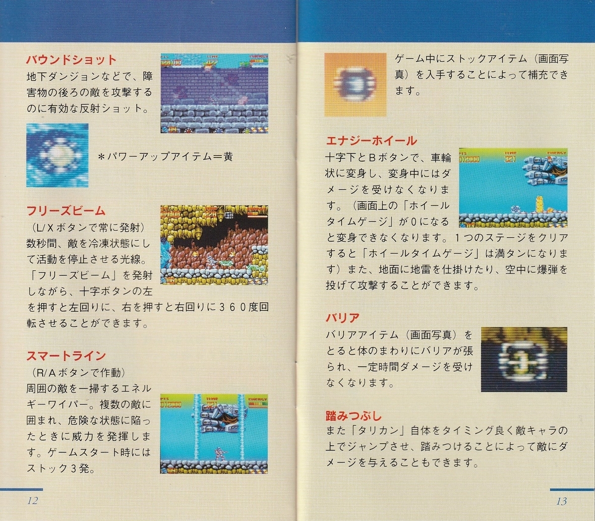 スーパータリカン』1993年／スーパーファミコン - レトロゲームの説明