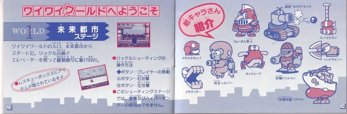 ワイワイワールド2 SOS! パセリ城』1991年/ファミコン ワイワイワールド2 SOS! パセリ城』1991年/ファミコン