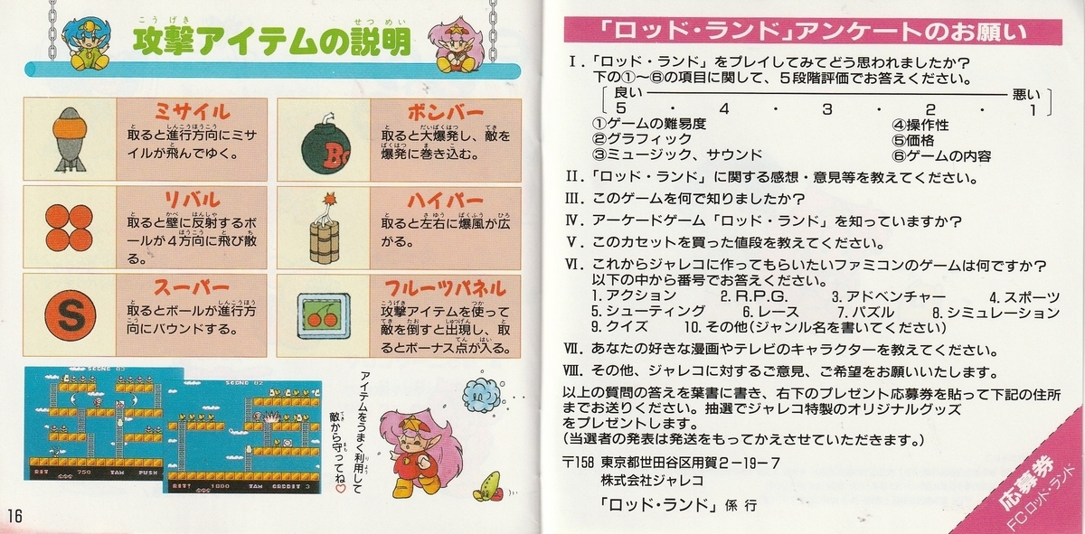 妖精伝説ロッド・ランド』1992年/ファミコン - レトロゲームの 妖精伝説ロッド・ランド』1992年/ファミコン - レトロゲームの