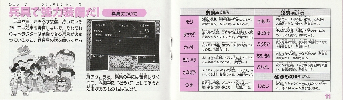 桃太郎伝説外伝　ファミコン　説明書のみ 桃太郎伝説外伝』1993年／ファミコン - レトロゲームの説明書保管庫