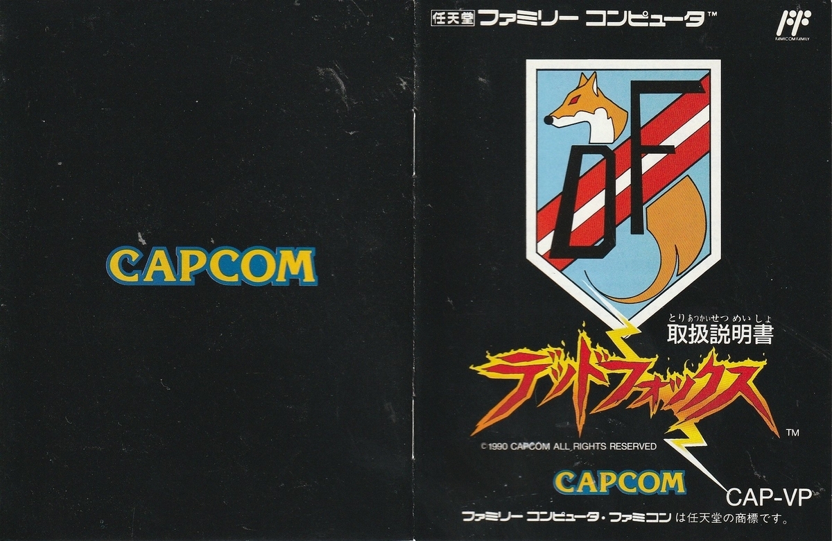 人間兵器デッドフォックス』1990年/ファミコン - レトロゲーム 人間兵器デッドフォックス』1990年/ファミコン - レトロゲーム