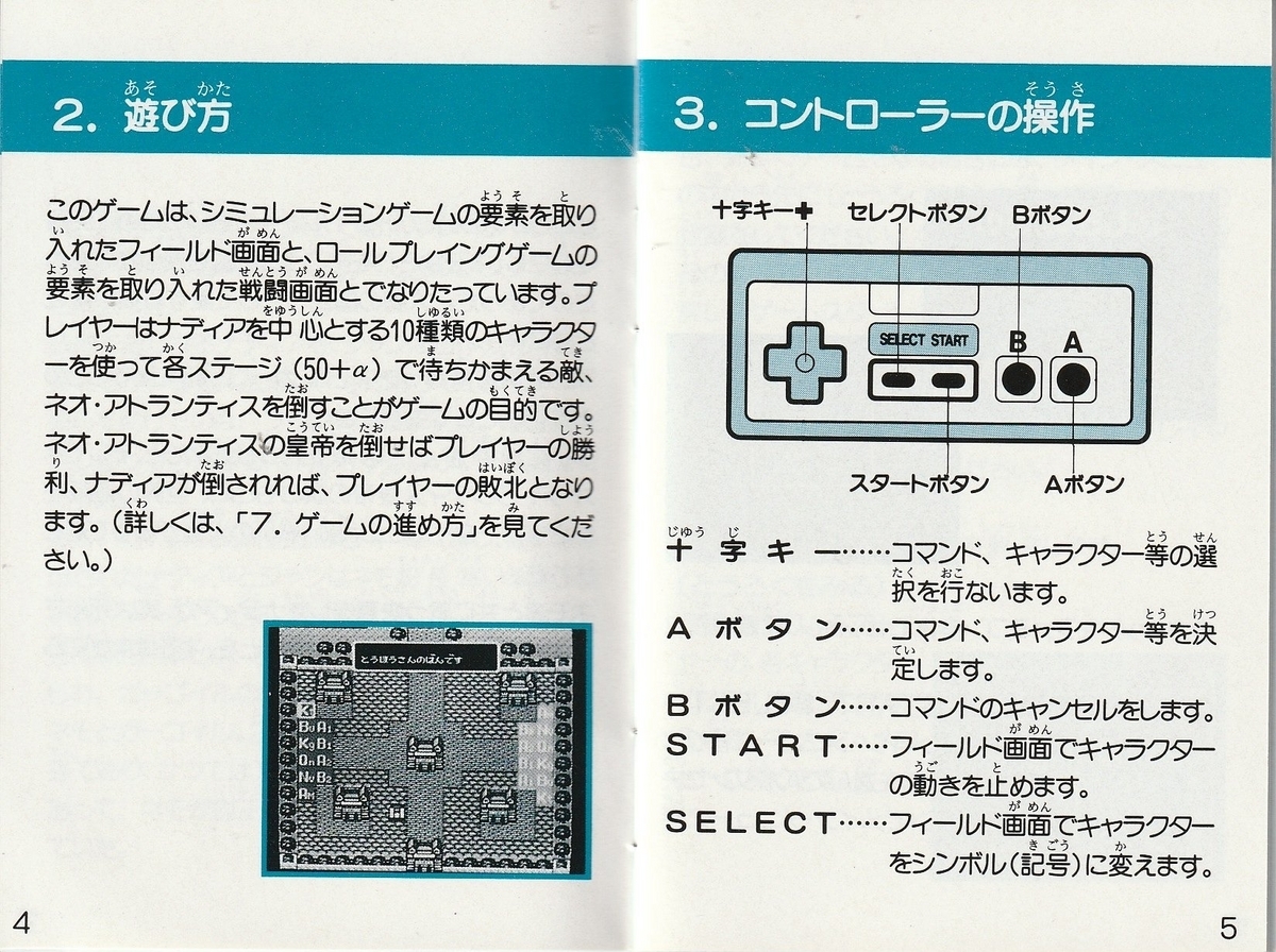 ふしぎの海のナディア』1991年/ファミコン - レトロゲームの ふしぎの海のナディア』1991年/ファミコン - レトロゲームの