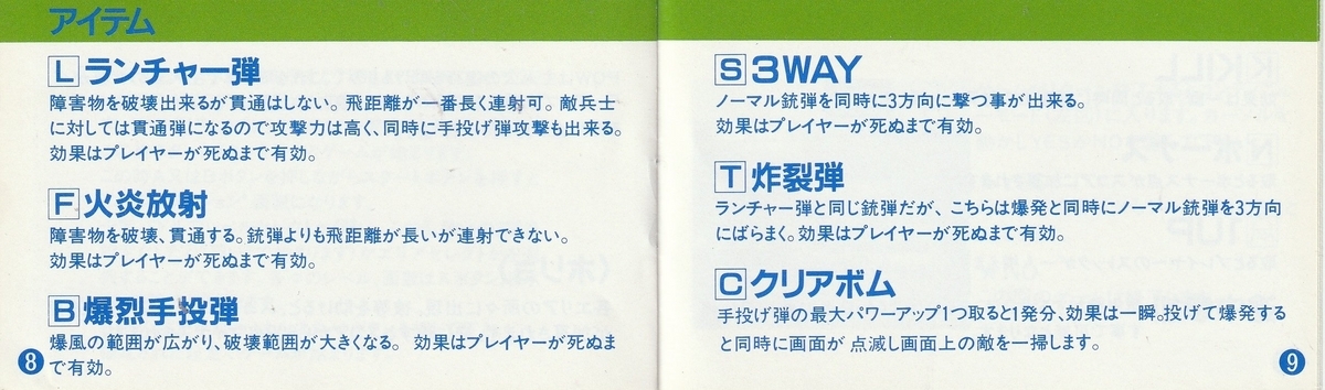 ゲバラ』1988年／ファミコン - レトロゲームの説明書保管庫