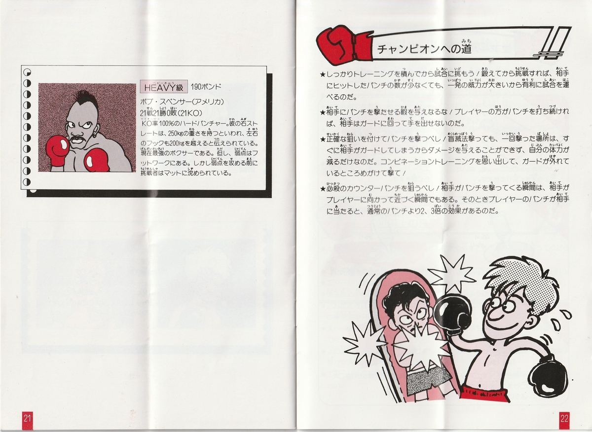 エキサイティングボクシング』1987年／ファミコン - レトロ