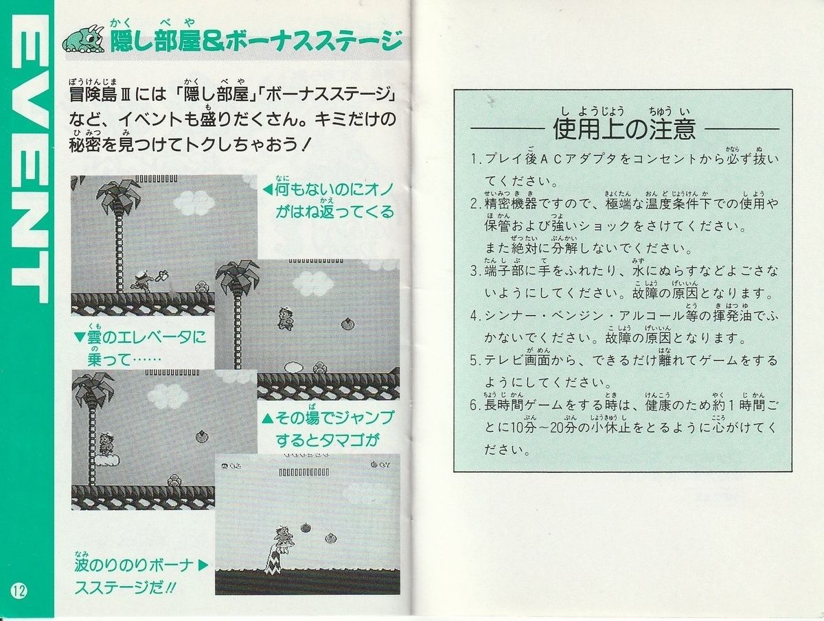 高橋名人の冒険島Ⅲ』1992年／ファミコン - レトロゲームの説明