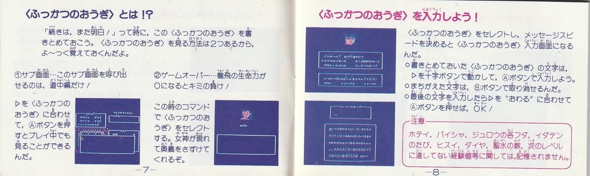 飛龍の拳Ⅱ ドラゴンの翼』1988年／ファミコン - レトロゲームの