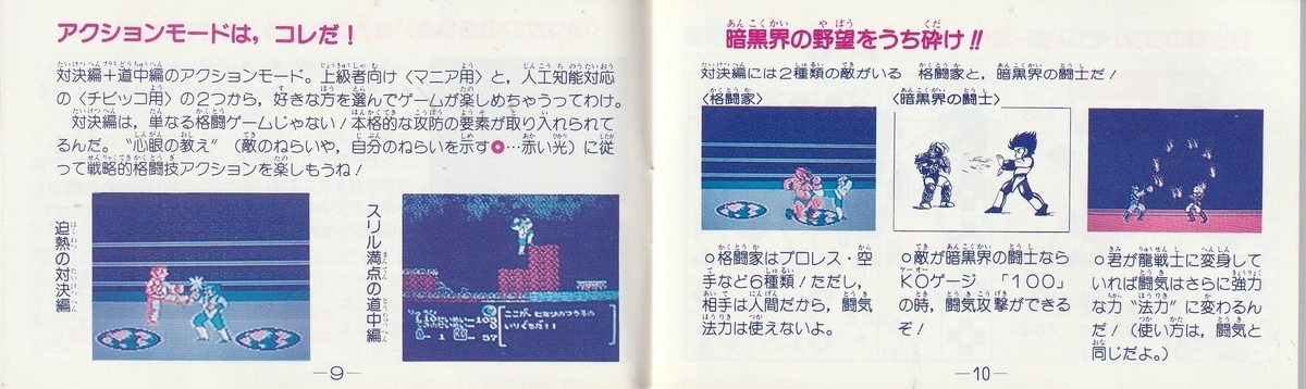 飛龍の拳Ⅱ ドラゴンの翼』1988年／ファミコン - レトロゲームの
