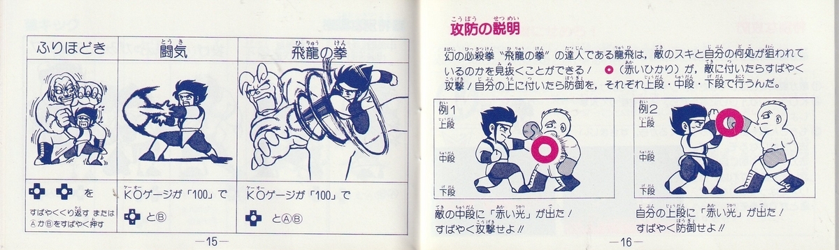 飛龍の拳Ⅱ ドラゴンの翼』1988年／ファミコン - レトロゲームの