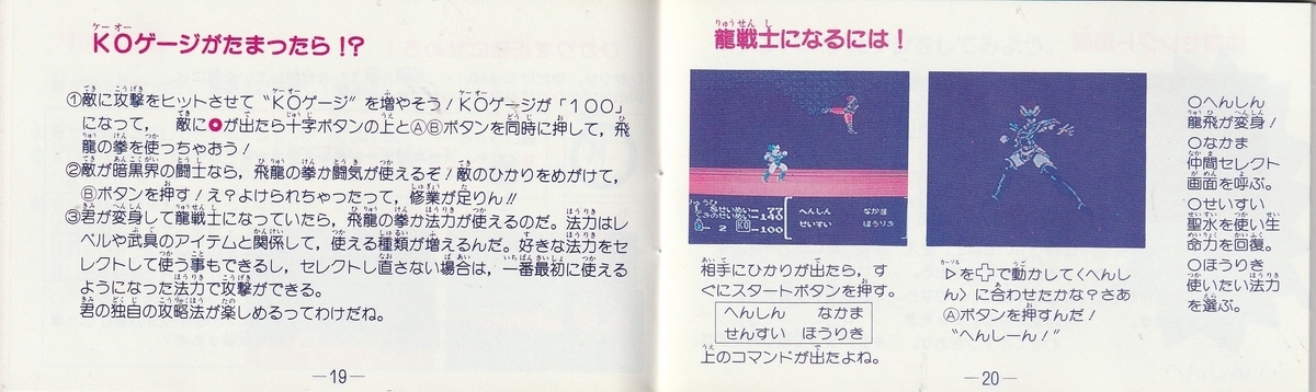 飛龍の拳Ⅱ ドラゴンの翼』1988年／ファミコン - レトロゲームの説明書