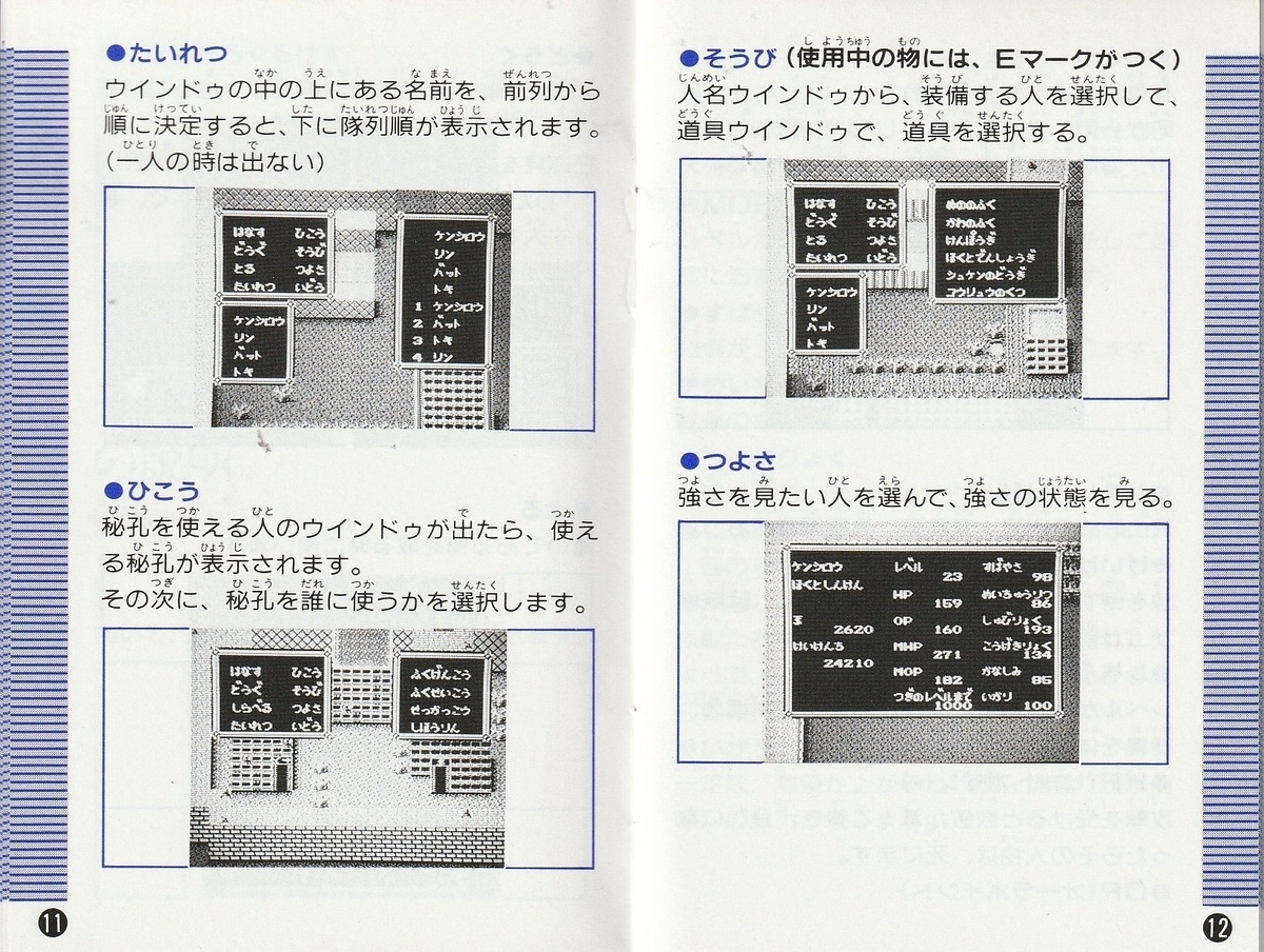 北斗の拳3 新世紀創造凄拳列伝』1989年／ファミコン - レトロ