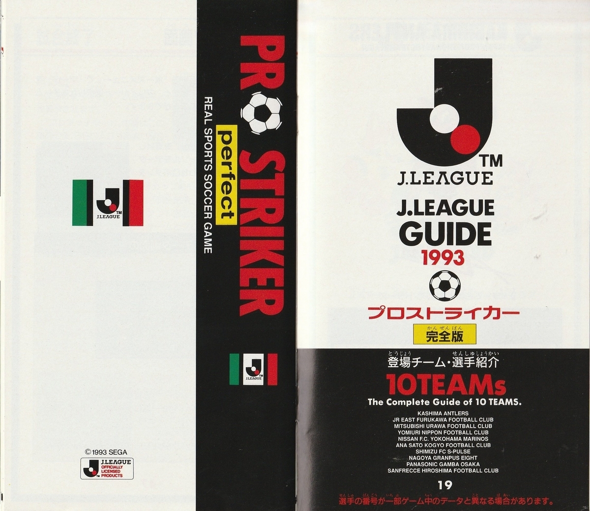 Jリーグ プロストライカー完全版』1993年/メガドライブ Jリーグ プロストライカー完全版』1993年/メガドライブ