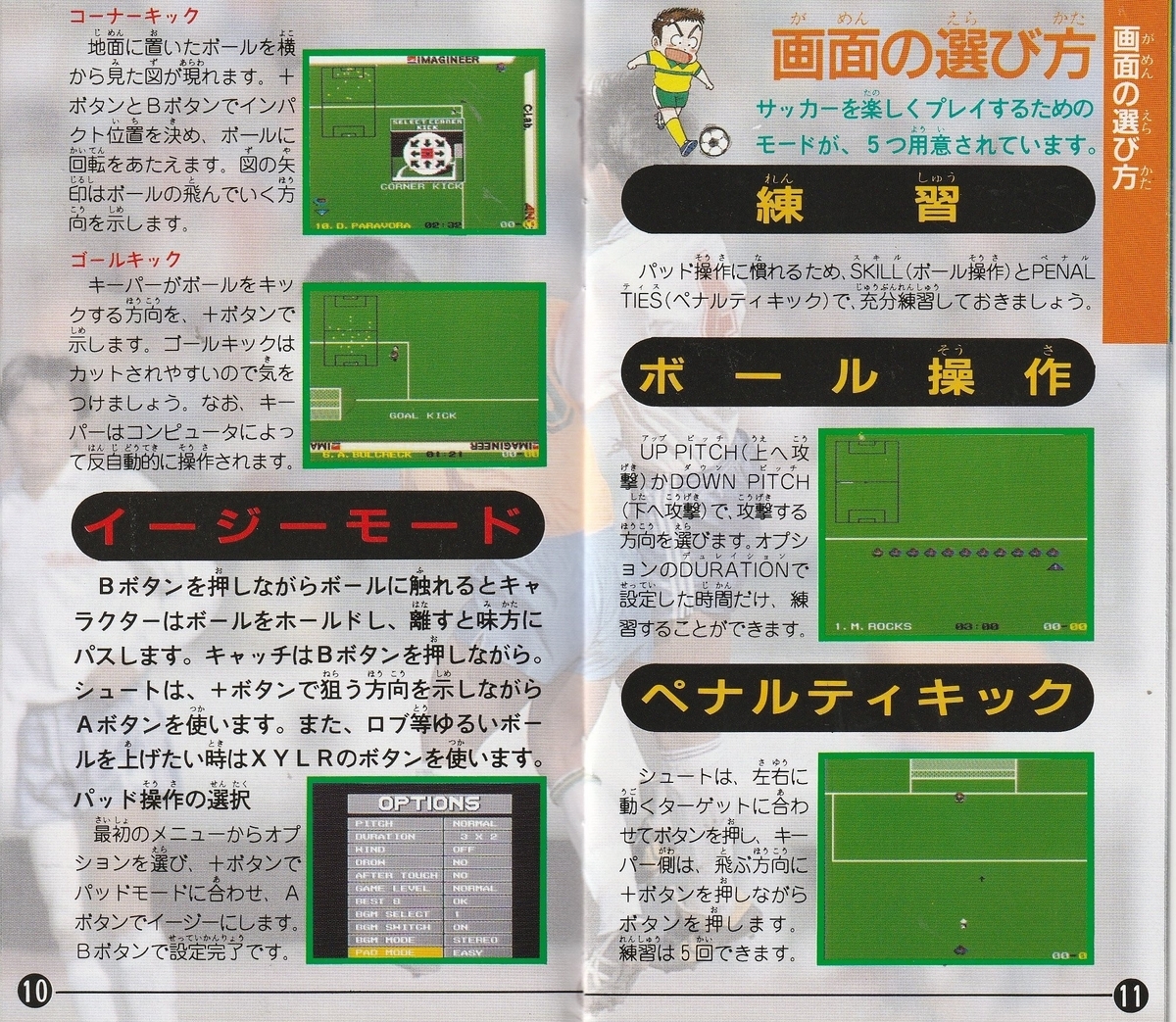 パワーサッカー　ファミコン　説明書のみ backend=imagemagick;version=1;