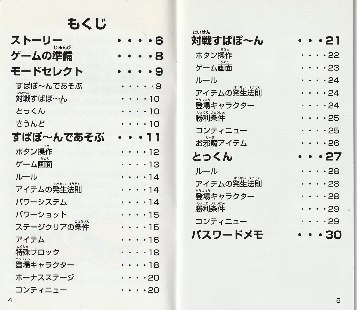 すぱぽーんDX』1996年/スーパーファミコン - レトロゲームの すぱぽーんDX』1996年/スーパーファミコン - レトロゲームの