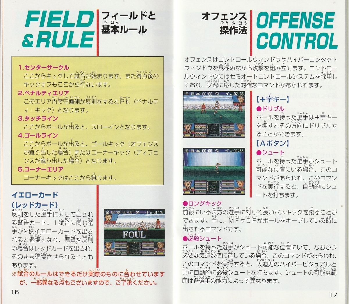 キャプテン翼J THE WAY TO WORLD YOUTH』1995年