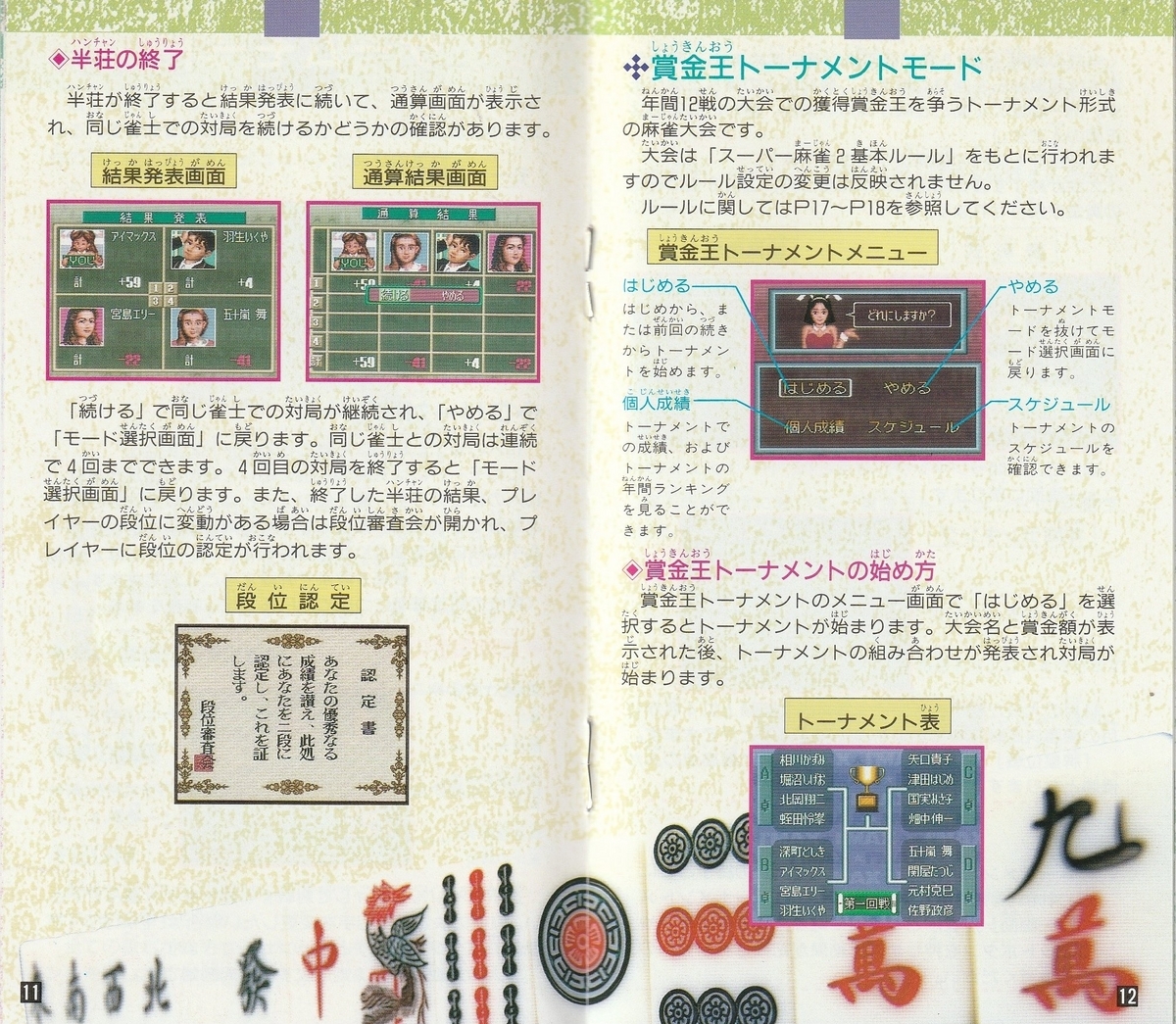 SUPER麻雀2 本格4人打ち！』1993年／スーパーファミコン - レトロ