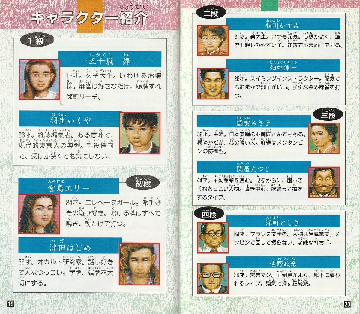 SUPER麻雀2 本格4人打ち！』1993年／スーパーファミコン - レトロ