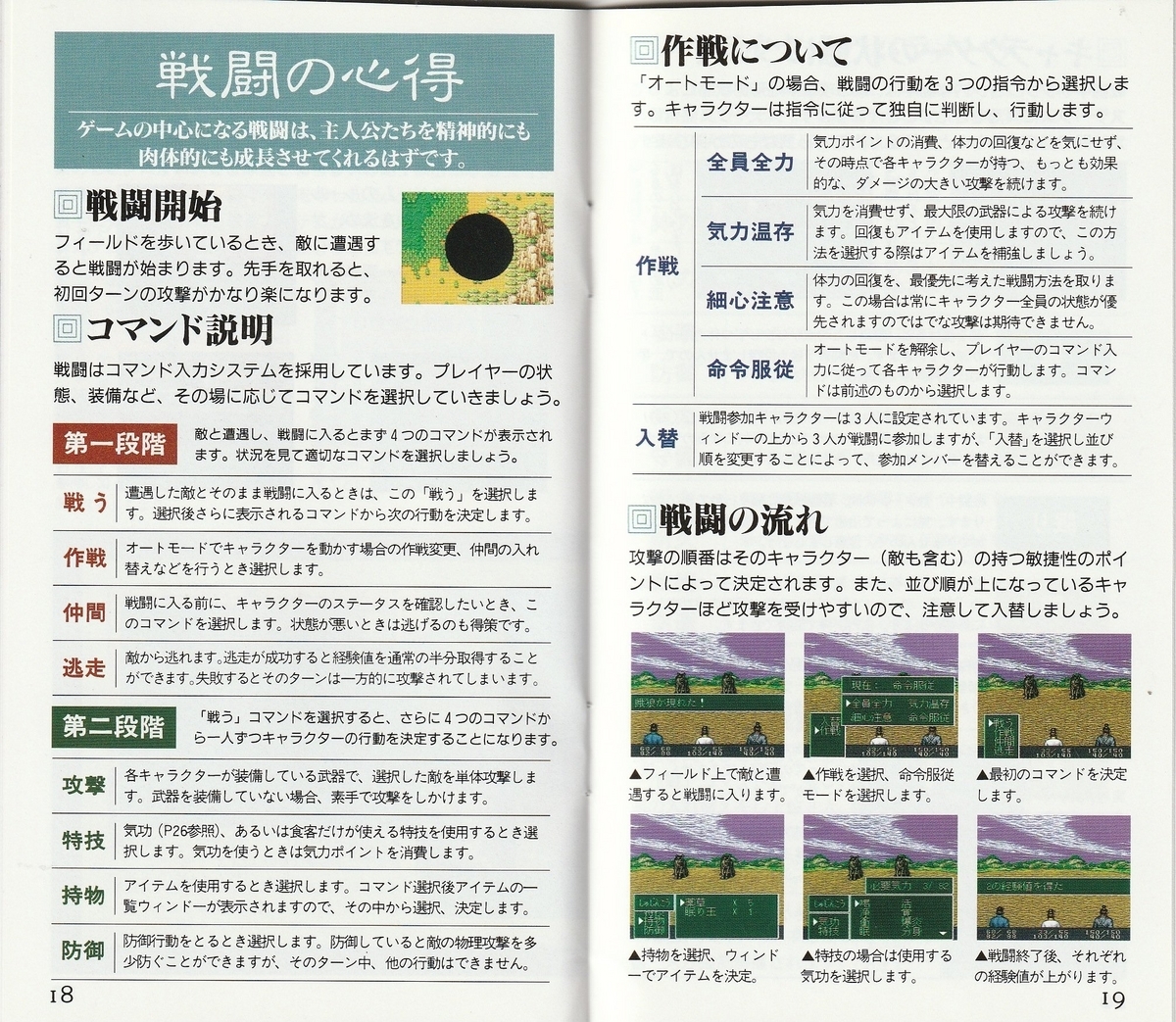 史記英雄伝 -人竜伝説-』1995年／スーパーファミコン - レトロ