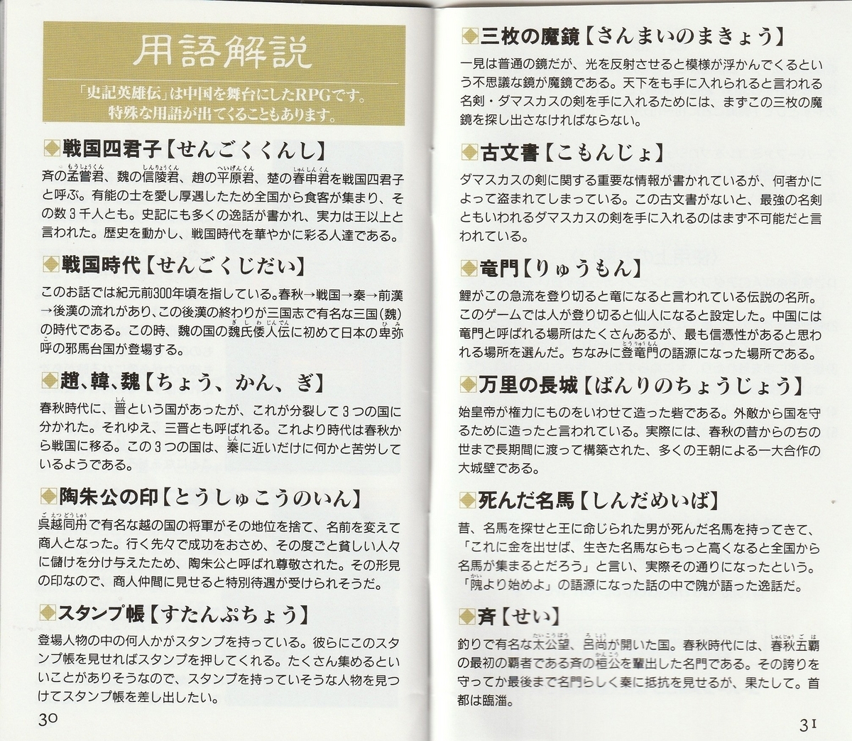 史記英雄伝 -人竜伝説-』1995年/スーパーファミコン - レトロゲームの